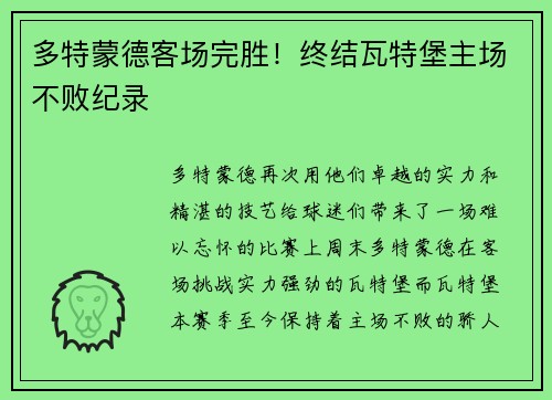 多特蒙德客场完胜！终结瓦特堡主场不败纪录