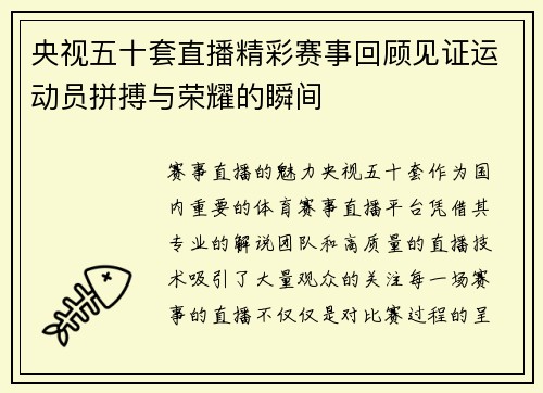 央视五十套直播精彩赛事回顾见证运动员拼搏与荣耀的瞬间