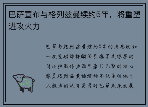 巴萨宣布与格列兹曼续约5年，将重塑进攻火力