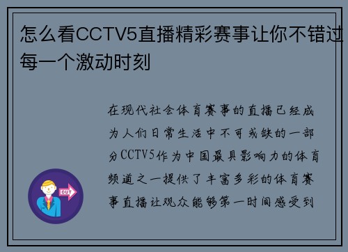 怎么看CCTV5直播精彩赛事让你不错过每一个激动时刻