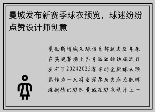 曼城发布新赛季球衣预览，球迷纷纷点赞设计师创意