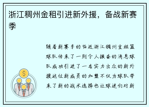 浙江稠州金租引进新外援，备战新赛季