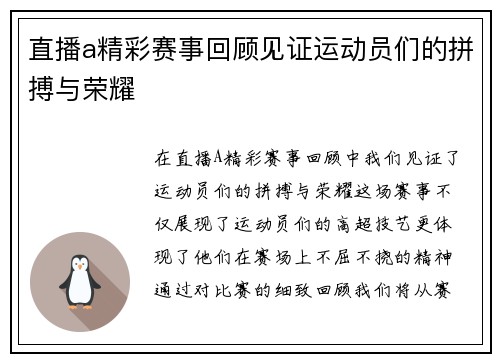 直播a精彩赛事回顾见证运动员们的拼搏与荣耀