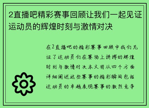 2直播吧精彩赛事回顾让我们一起见证运动员的辉煌时刻与激情对决