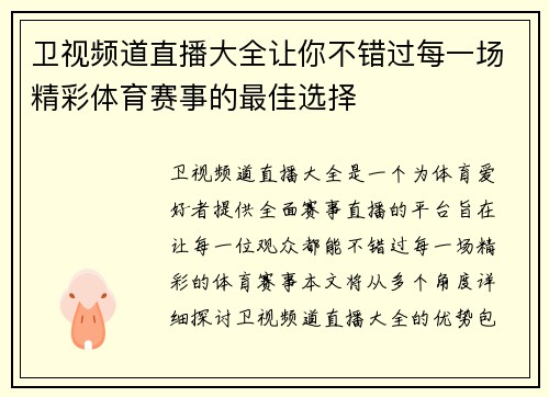 卫视频道直播大全让你不错过每一场精彩体育赛事的最佳选择