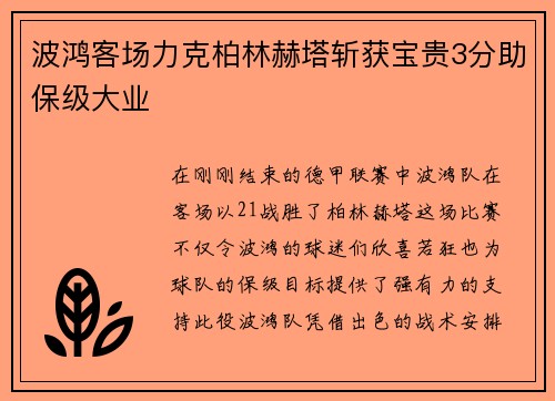 波鸿客场力克柏林赫塔斩获宝贵3分助保级大业