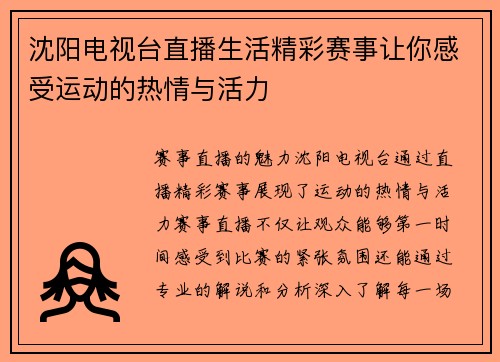 沈阳电视台直播生活精彩赛事让你感受运动的热情与活力