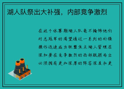 湖人队祭出大补强，内部竞争激烈