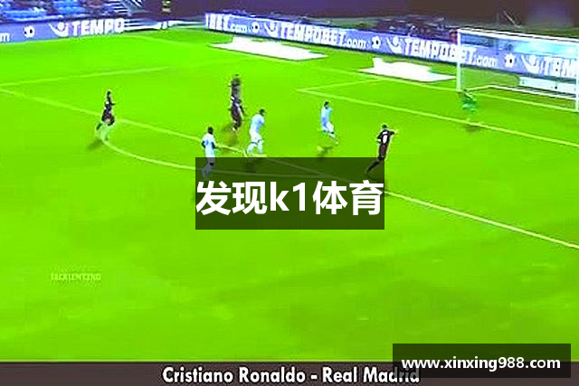 发现k1体育